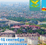 День Славянского района и города Славянска-на-Кубани - Slavyansk.Today
