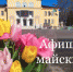 Афиша праздничных мероприятий - Slavyansk.Today