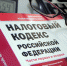 С 1 апреля налоги будут начисляться по-новому - Газета Заря Кубани