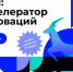 Стань участником программы МСП: Акселератор инноваций» - Газета Заря Кубани