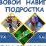 Правовой навигатор подростка. Часть вторая.  МАУК  «Славянская МЦБ» - Управление культуры