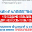 Не платить налоги не выгодно - Администрация Славянского района