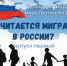 Правовая поддержка иностранных граждан МАУК «Славянская МЦБ» - Управление культуры