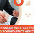 Заявление на субсидию за трудоустройство безработных можно подать до 15 декабря 2021 года - Администрация Славянского района