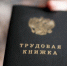 Трудоустройство должно быть официальным - Славянское городское поселение