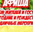 Афиша праздничных мероприятий - Администрация Славянского района