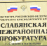 Прием граждан по вопросам соблюдения законодательства об исполнительном производстве - Администрация Славянского района