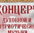 Анонс  Выступление хора духовенства Новороссийской епархии - Администрация Славянского района