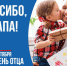 День отца. История праздника - Славянское городское поселение