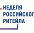 Форум «Неделя Российского Ритейла» - Администрация Славянского района