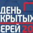 День открытых дверей - Славянское городское поселение
