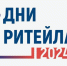 "Дни ритейла" - Администрация Славянского района