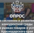 Проводится ежегодный мониторинг состояния и развития конкуренции на товарных рынках Краснодарского края - Администрация Славянского района