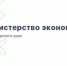 Министерство экономики Краснодарского края проводит мониторинг состояния и развития конкуренции на товарных рынках - Славянское городское поселение