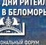 Дни ритейла в Беломорье - Администрация Славянского района