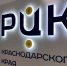 В Краснодарском крае к национальному проекту «Производительность труда» присоединились 320 предприятий. - Газета Заря Кубани