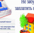 Время платить налоги - Славянское городское поселение