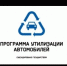 О реализации программы утилизации на территории края - Славянское городское поселение