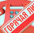 «Горячая линия» ОВД - Славянское городское поселение