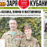 Представляем вам новый выпуск газеты «Заря Кубани». - Газета Заря Кубани