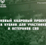 В Краснодарском проводится проект «Герои Кубани» - Администрация Славянского района