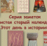 Этот день в истории: майские страницы подвига и памяти в «Календаре колхозника» 1955 года - Историко-краеведческий музей