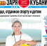 Представляем вам новый выпуск газеты «Заря Кубани» - Газета Заря Кубани