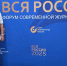 В Сочи стартовал XXIX Форум современной журналистики «Вся Россия-2025» - Газета Заря Кубани