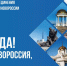 Вместе навсегда! - Славянское городское поселение