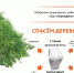 В Славянском районе пройдёт акция «Сдай макулатуру – спаси дерево» - Славянское городское поселение