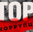 Госавтоинспекция Славянского района напоминает о недопущении дачи (попыток дачи) взяток - Газета Заря Кубани