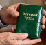Ветеран труда.png - Славянское городское поселение