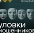 Кампания «Клади трубку 2.0»: как не стать жертвой мошенников - Управление культуры