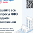 Мобильное приложение «Госуслуги Дом» - Газета Заря Кубани
