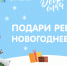 В Краснодарском крае стартует  благотворительная акция «Доброелка». - Газета Заря Кубани