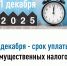 1 декабря — срок уплаты имущественных налогов - Газета Заря Кубани