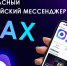 Чат-бот МФЦ Краснодарского края в мессенджере Мах. - Газета Заря Кубани