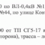 Отключение электроэнергии на 23.12.2024г - Администрация Славянского района