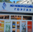 Эффективность энергоснабжающего предприятия в Новороссийске увеличилась на 22% - Газета Заря Кубани