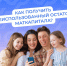 Материнский капитал - Администрация Славянского района