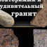 В Славянский историко-краеведческий музей представлена коллекция гранита в разделе «Минералогия и петрография» - Историко-краеведческий музей