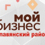 Cоздан официальный канал поддержки предпринимателей и инвесторов "Мой бизнес Славянский район" в мессенджере Мах - Администрация Славянского района