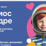 Всероссийская творческая акция для школьников «Космос в кадре», организованная в рамках проекта «Культура для школьников». - Газета Заря Кубани