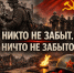 Депутат Госдумы Иван Демченко: 19 апреля — День памяти жертв геноцида советского народа. - Газета Заря Кубани