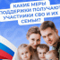 Отделение Соцфонда по Краснодарскому краю обеспечивает участников спецоперации и членов их семей самыми разными льготами и выплатами - Администрация Славянского района